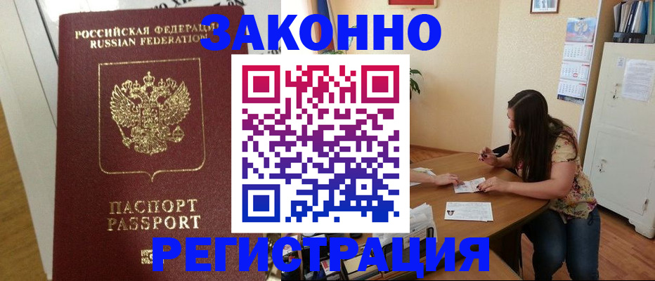 временная регистрация в Кировске