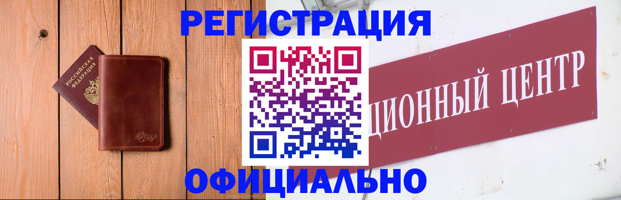 прописка для работы в Кировске